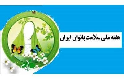 ارائه 1/5 میلیون خدمت بهداشتی به بانوان دزفول