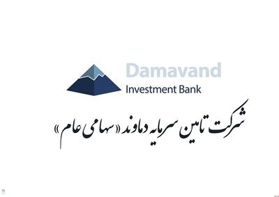 پایانی افتخار آمیز /  تماوند  در پایان سال مالی به مسیر صعودی بازگشت 