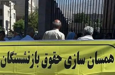 آخرین وضعیت همسان‌سازی حقوق بازنشستگان کشوری