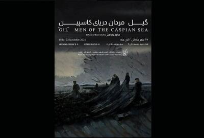 نمایشگاهِ «گیل مردانِ دریایِ کاسپین»