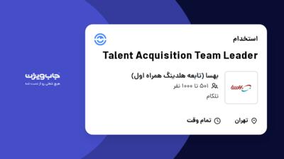 استخدام Talent Acquisition Team Leader در بهسا (تابعه هلدینگ همراه اول)