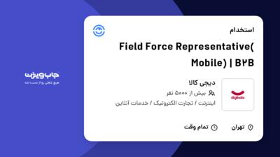 استخدام Field Force Representative( Mobile) | B2B در دیجی کالا