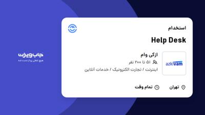 استخدام Help Desk در ازکی وام