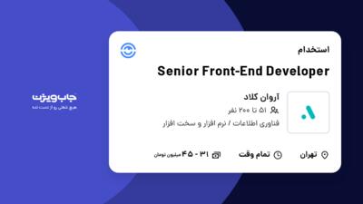 استخدام Senior Front-End Developer در آروان کلاد