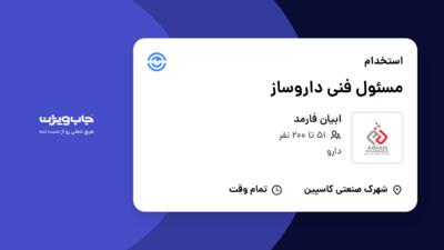 استخدام مسئول فنی داروساز در ابیان فارمد