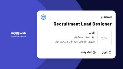 استخدام Recruitment Lead Designer در فناپ