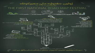 برتری هنرآموزان چهارمحال و بختیاری در جشنواره مسیر کوتاه