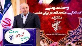 قالیباف: خدا نگذرد از کسانی که می‌خواهند تخم تفرقه را در کشور بپاشند - سایت خبری اقتصاد پویا