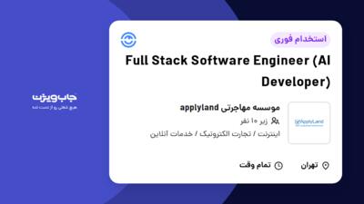 استخدام Full Stack Software Engineer (AI Developer) در موسسه مهاجرتی applyland