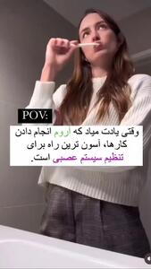 یک شگرد ساده برای تقویت سیستم عصبی + فیلم