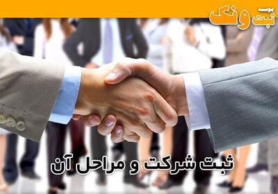 الکترونیکی شدن پروسه ثبت شرکت/ پای دلالان حذف شد - تسنیم