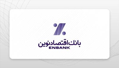 شرایط کامل دریافت وام 500 میلیونی از بانک اقتصاد نوین