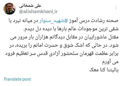 شمخانی: در برابر عظمت قهرمان سلحشور آزادی قدس سر تعظیم فرود می‌آورم