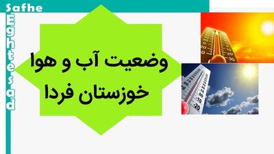 پیش بینی وضعیت آب و هوا خوزستان فردا شنبه ۲۸ مهر ماه ۱۴۰۳ | خوزستانی ها حتما بخوانند