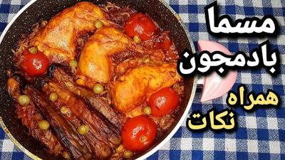 پلو مسما بادمجان؛ طعمی بی‌نظیر که هرگز فراموش نمی‌کنید! + طرز تهیه