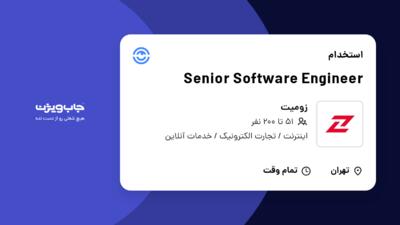 استخدام Senior Software Engineer در زومیت