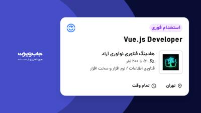 استخدام Vue.js Developer در هلدینگ فناوری نوآوری آراد