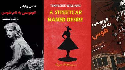 معرفی کتاب اتوبوسی به نام هوس (A Streetcar Named Desire) و اقتباس‌های آن - چطور