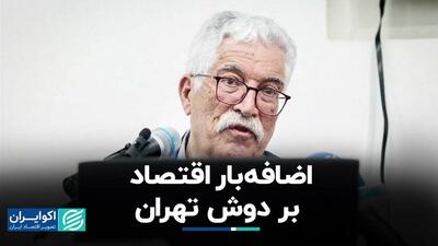 سهم تهران در ارزش افزوده کشور