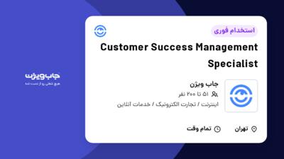 استخدام Customer Success Management Specialist در جاب ویژن