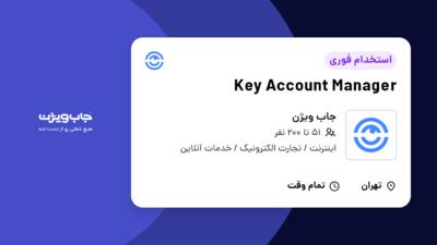 استخدام Key Account Manager در جاب ویژن