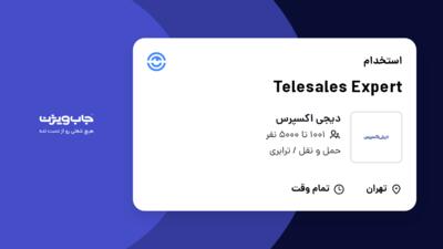 استخدام Telesales Expert در دیجی اکسپرس