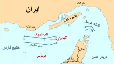 پیشینه تاریخی جزایر سه‌ گانه ایران از دوران هخامنشی محرز است