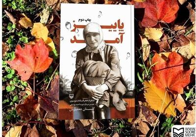 رونمایی از تقریظ مقام معظم رهبری برای کتاب   پاییز آمد  - فیلم فیلم استان تسنیم | Tasnim