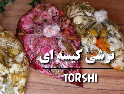 طرز تهیه ترشی مخلوط / بهترین و خوشمزه ترین ترشی مخلوط ترکیه داخل نایلون با ماندگاری طولانی