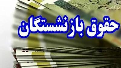 حقوق این گروه بازنشستگان باید تا 90 درصد افزایش پیدا کند! جزییات متناسب‌سازی حقوق بازنشستگان پس از تایید نهایی مشخص شد