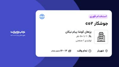 استخدام جوشکار co2 در پژهان کوشا پیام نیکان