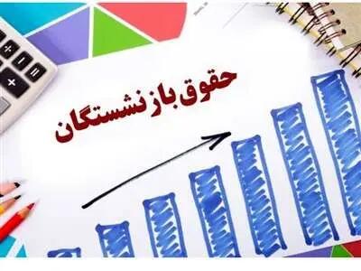 فوری/خبر مهم صندوق بازنشستگی برای بازنشستگان | واریزی جدید دولت برای بازنشستگان کشوری امروز 30 مهر