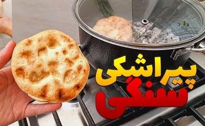 تا حالا پیراشکی سنگی خوردی؟ عالی خوشمزه و سالم / طرز تهیه پیراشکی قارچ