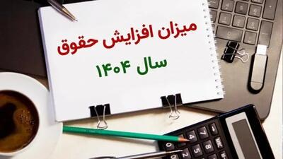 دولت پزشکیان می‌خواهد حقوق‌ها را فقط ۲۰ درصد افزایش دهد