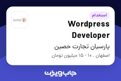 استخدام Wordpress Developer در پارسیان تجارت حصین