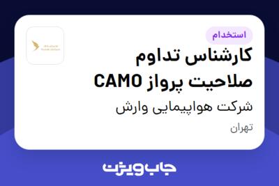 استخدام کارشناس تداوم صلاحیت پرواز CAMO در شرکت هواپیمایی وارش