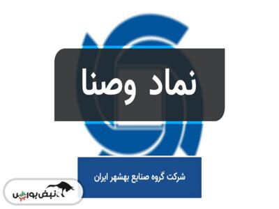 عملکرد خوب وصنا در ۹ ماهه | وصنا بخریم؟