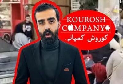 ببینید| مالک کوروش کمپانی به ایران بازگردانده می‌شود؟ | رویداد24