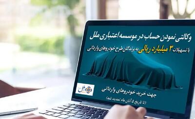 تمدید مهلت وکالتی نمودن حساب در موسسه اعتباری ملل | رویداد24