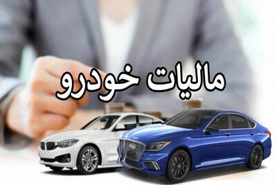 ممنوعیت نقل و انتقال خودروهای لوکس پیش از پرداخت مالیات