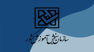 اعلام اسامی پذیرفته‌شدگان نهایی دوره کاردانی فنی و کاردانی حرفه‌ای سال ۱۴۰۳ دانشگاه علمی کاربردی