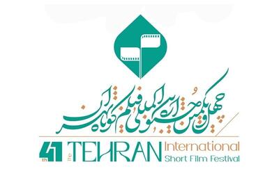 اعلام نامزدهای جشنواره فیلم کوتاه تهران