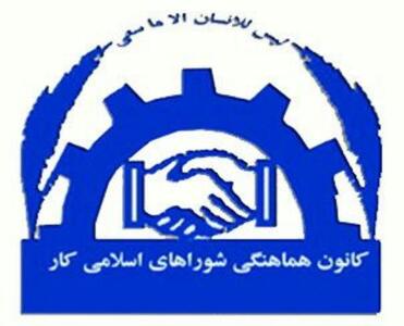 انتخابات کانون شوراهای اسلامی کار استان تهران چگونه خوهد بود؟ - عصر خبر