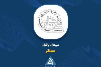 نگاهی به عملکرد فروش  سباقر  تا پایان مهر ماه