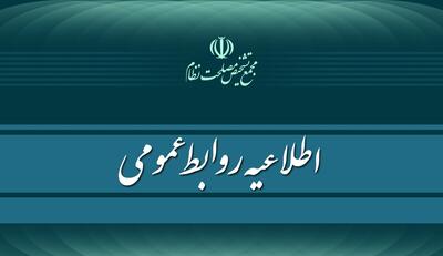 واکنش مجمع تشخیص به اتهام «نگاه کمونیستی» و «سیاسی‌کاری»اعضایش