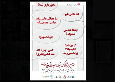 هفدهمین جشنواره عکس «دوربین.نت» افتتاح می‌شود/ اعلام اسامی عکاسان