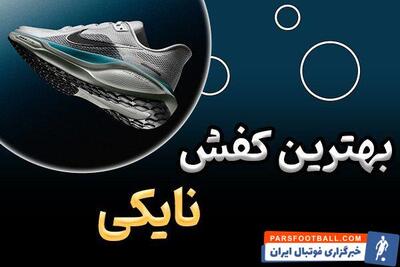 معرفی بهترین مدل های کفش نایکی Nike - پارس فوتبال