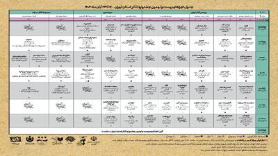 جدول اجرا‌های بیست و نهمین جشنواره تئاتر استان تهران منتشر شد