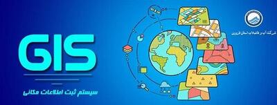 کسب رتبه برتر GIS کشور توسط شرکت آب و فاضلاب استان قزوین