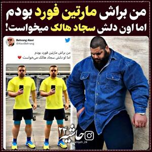 بهرنگ علوی هالک قلابی ایران را نابود کرد + عکس